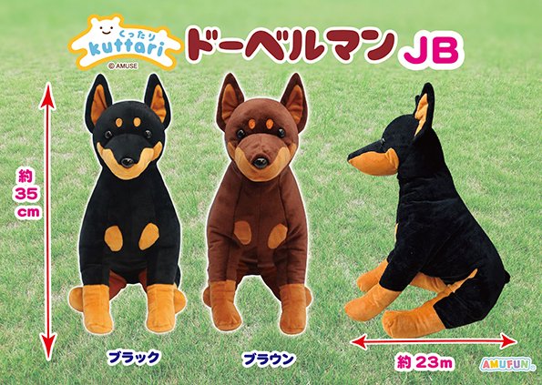 布袋寅泰ドーベルマンツアーグッズぬいぐるみ