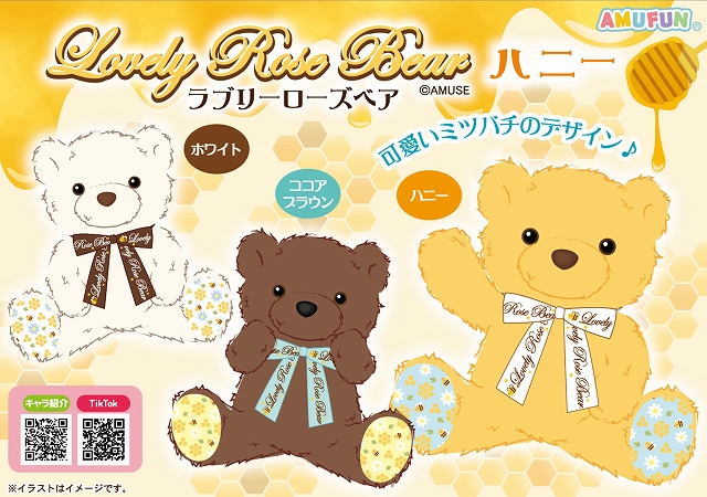 ラブリーローズベア｜キャラクター紹介｜株式会社アミューズ