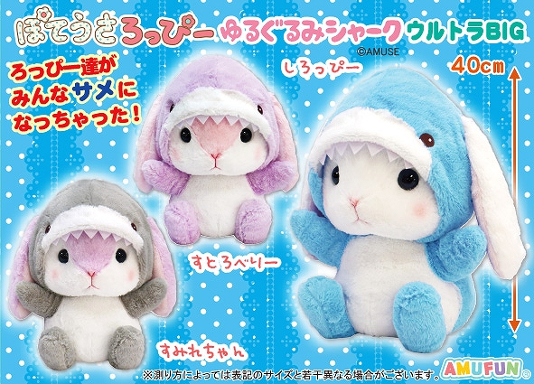 ≪8月の新商品≫ぽてうさろっぴーゆるぐるみシャーク-NEW ITEM