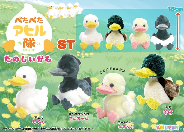 くったりアヒル 2 LMCコンプリート マスコット ぬいぐるみ Amazon.co