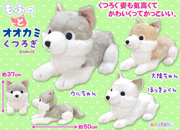 ≪4月の新商品≫アミューズプライズーNEW ITEM！☆もふっとオオカミ
