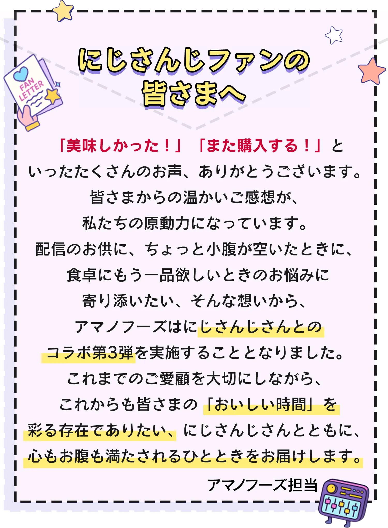 にじさんじ×アマノフーズコラボ | にじのふーず - フリーズドライ食品