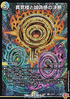真気楼と誠偽感の決断 パーフェクトペテンシー 4枚 ② 真気楼と誠偽感
