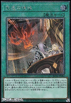 遊戯王 天底の使徒 25th シークレット 3枚 天底の使徒 25thシークレット3