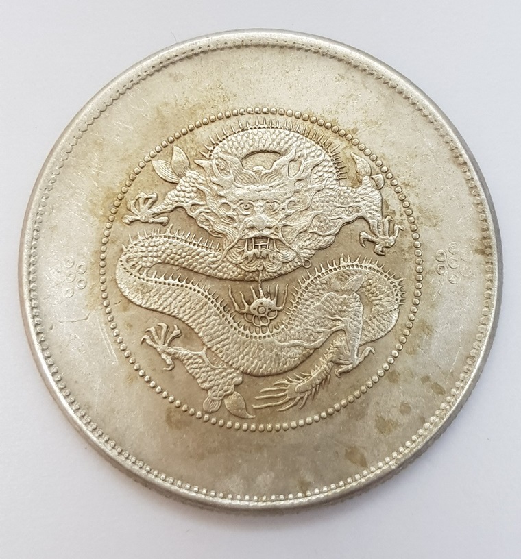 新雲南省造光緒元寶庫平七錢二分| 安心郵幣交流