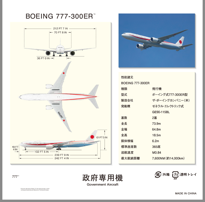 JG20170 1:200 BOEING 777-300ER 80-1112 政府専用機 完成品(WiFi