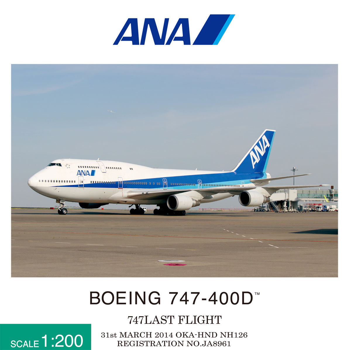 全日空商事 ANA B747-400 JA404A 1/200 I839 全日空商事 NH20404 1/200