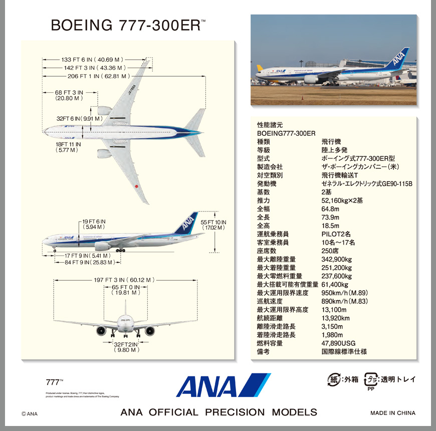 新品未開封】全日空商事 1/200 ANA B777-300ER JA788A NH20133 1:200