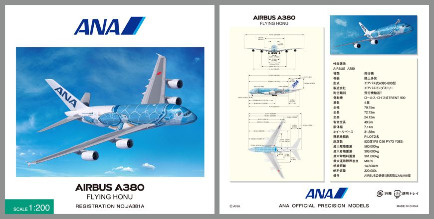 NH20142 1:200 A380 JA381A FLYING HONU ANAブルー 完成品（WiFi