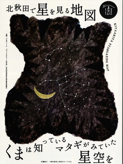 秋田内陸縦貫鉄道」でローカル時間をたのしむ～星空列車とお湯鉄の