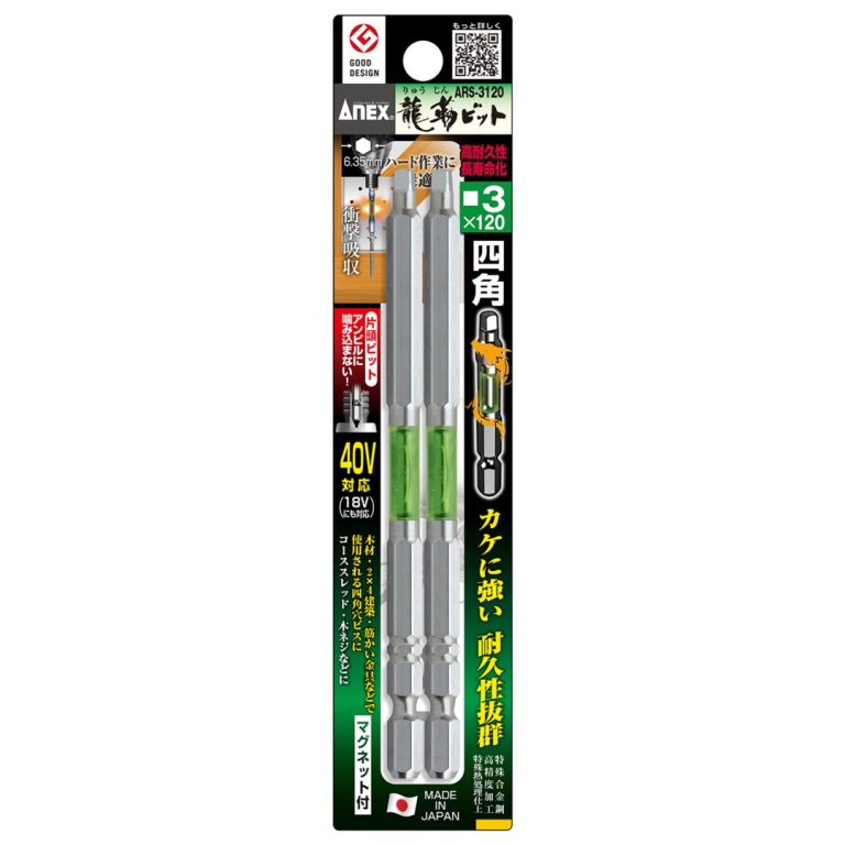 龍靭四角ビット 2本組 □3×120 | ANEXブランドのドライバー・工具