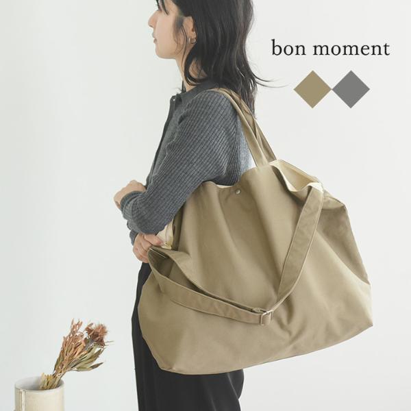 bon moment マルチに使える 2way ビッグトートバッグ／ボンモマン（48