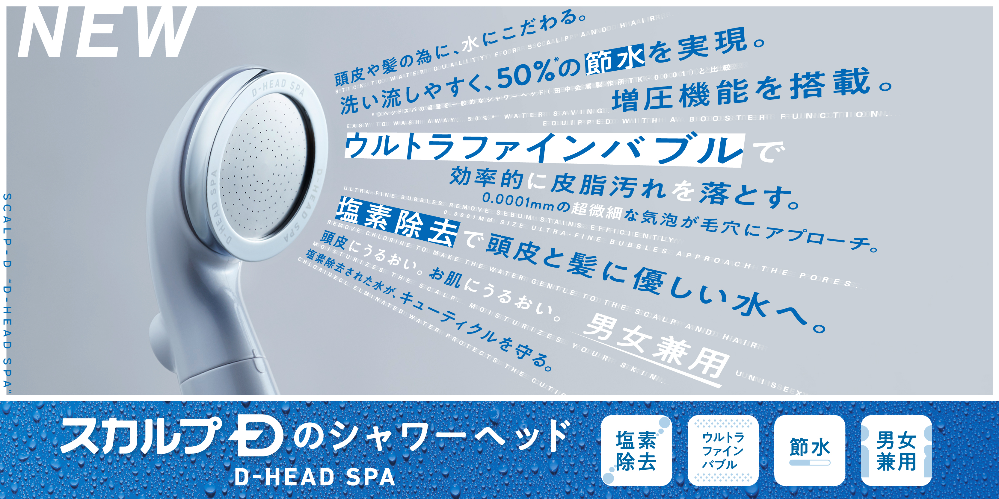 スカルプD×“奇跡のシャワーヘッド”と呼ばれたボリーナ 頭皮と髪に