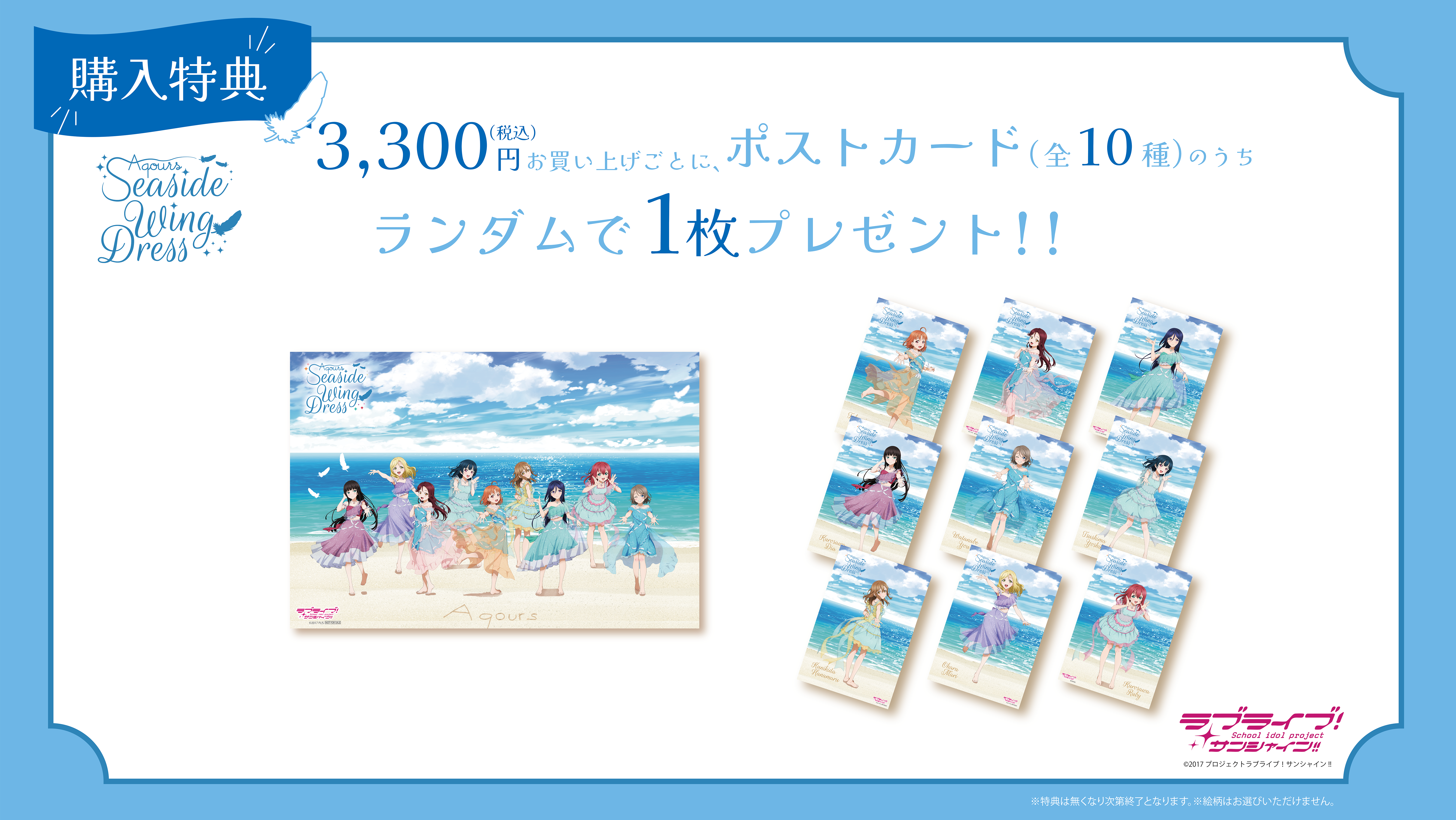 ラブライブ！サンシャイン!! Aqours Seaside Wing Dress POP UP STORE