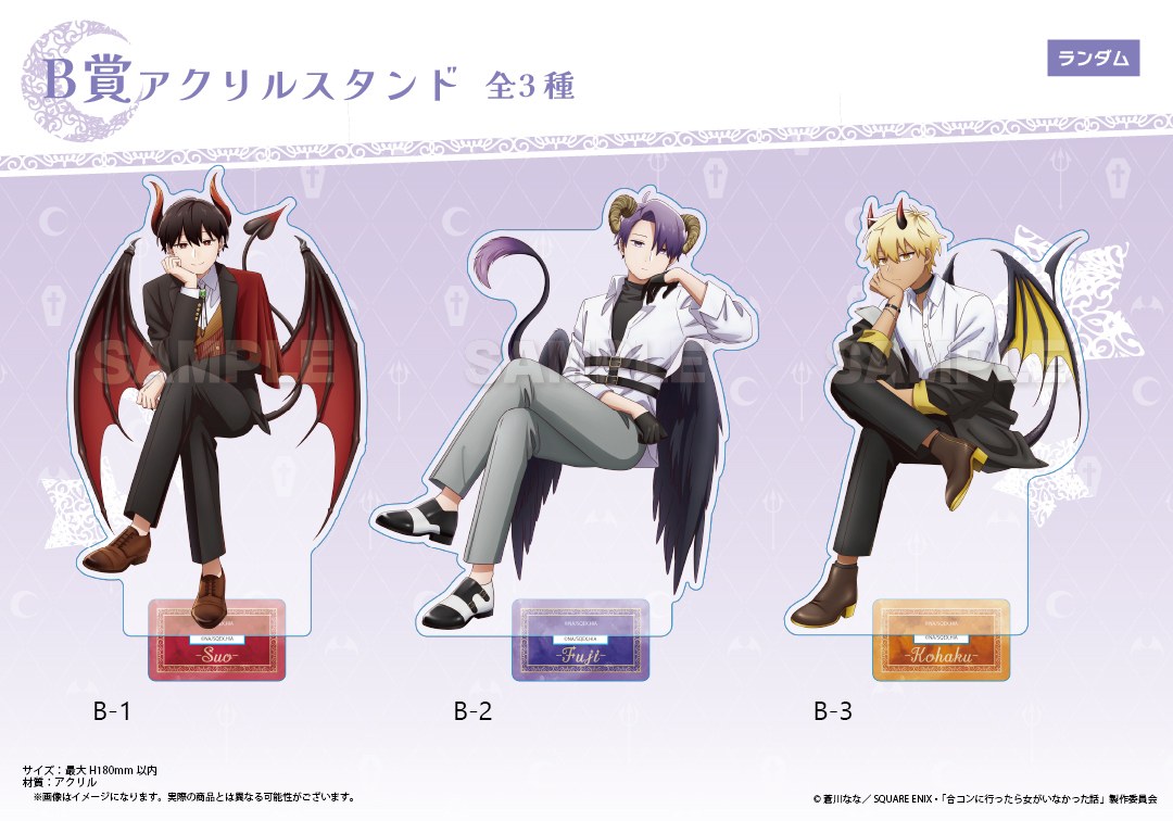 くじメイト】TVアニメ「合コンに行ったら女がいなかった話」 くじ