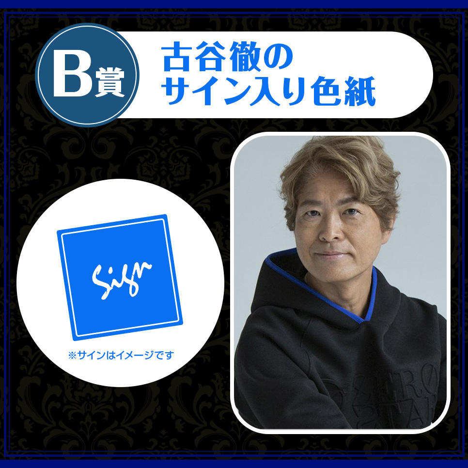古谷徹他2名サイン色紙 【公式通販】