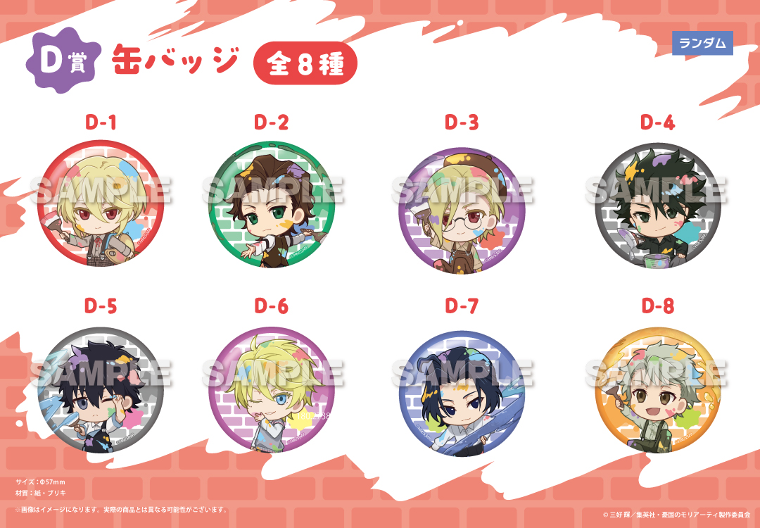 くじメイト】憂国のモリアーティ くじメイト ペンキver. | アニメイト