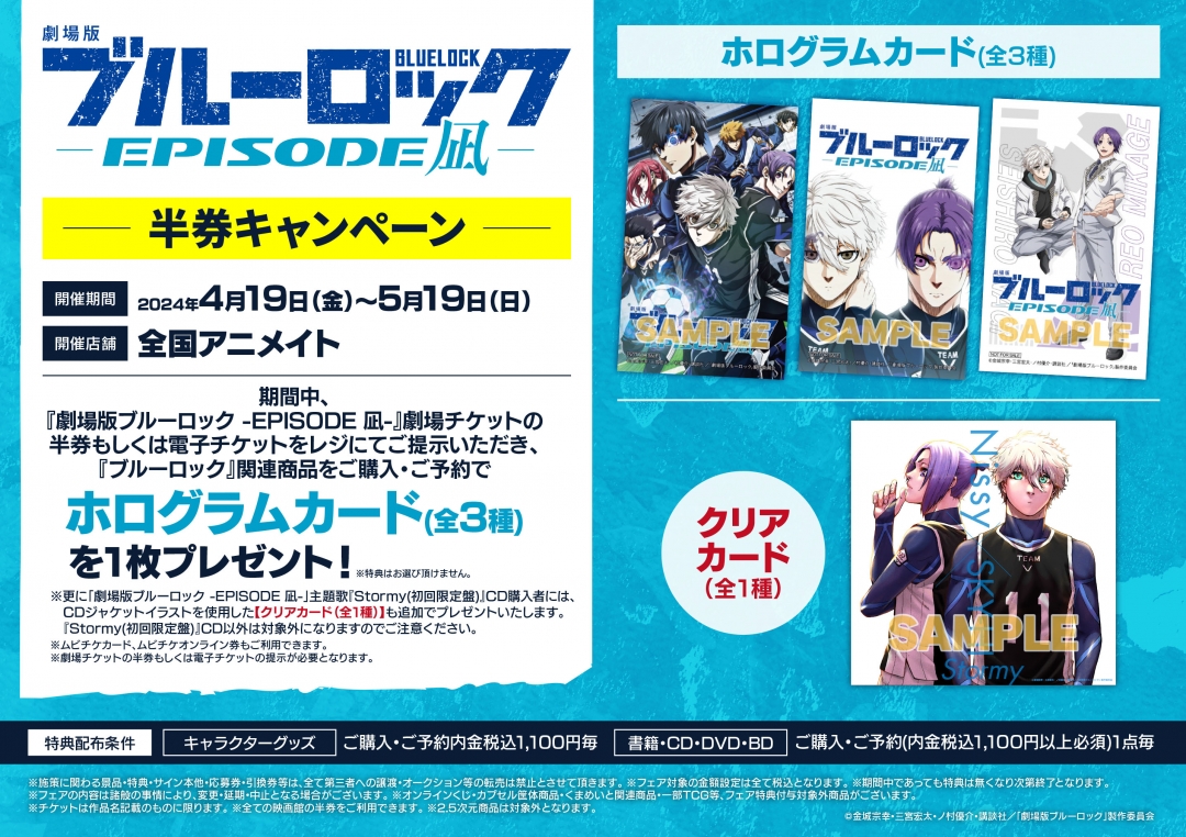 ブルーロック劇場版エピソード凪アニメイト特典 劇場版ブルーロック