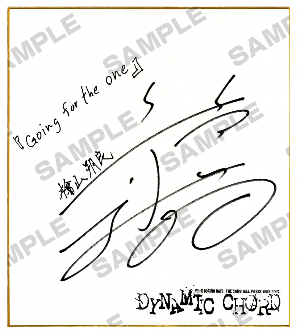 DYNAMIC CHORD ダイナー AGF 直筆 サイン入り ブロマイド 朔良 2025年