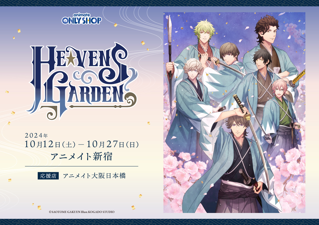 HE☆VENS GARDEN | オンリーショップ | 株式会社アニメイト