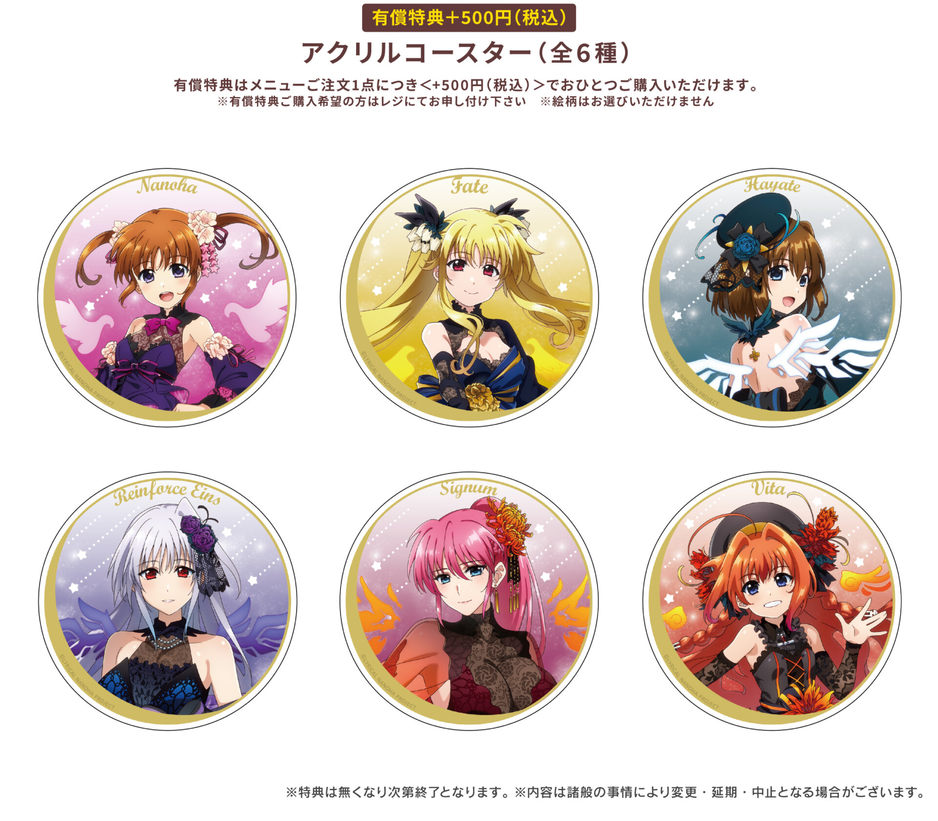 魔法少女リリカルなのは リリカル☆ストア2023 ～リリカルファンタジー