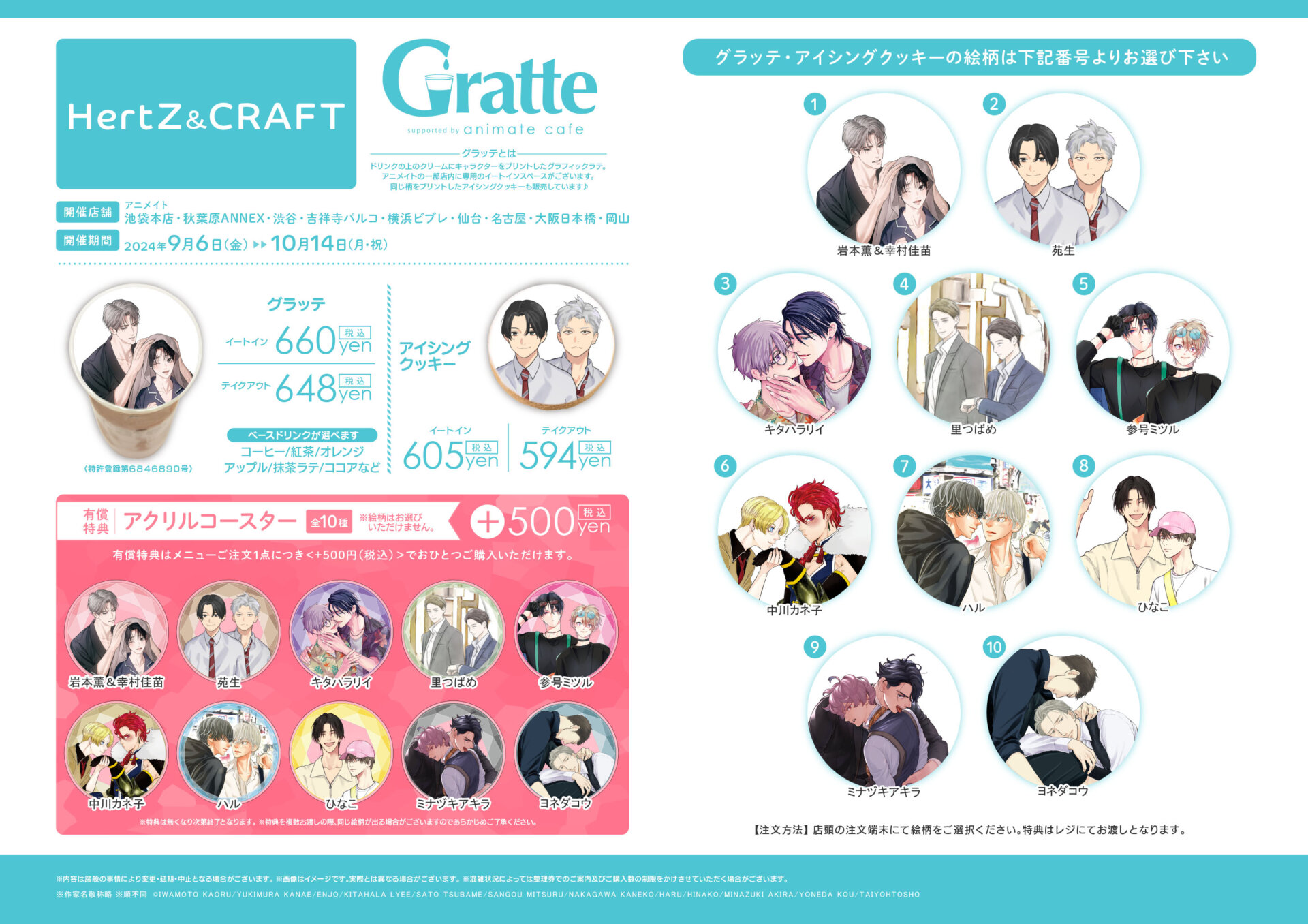 HertZ＆CRAFT×Gratte | Gratte | 株式会社アニメイト