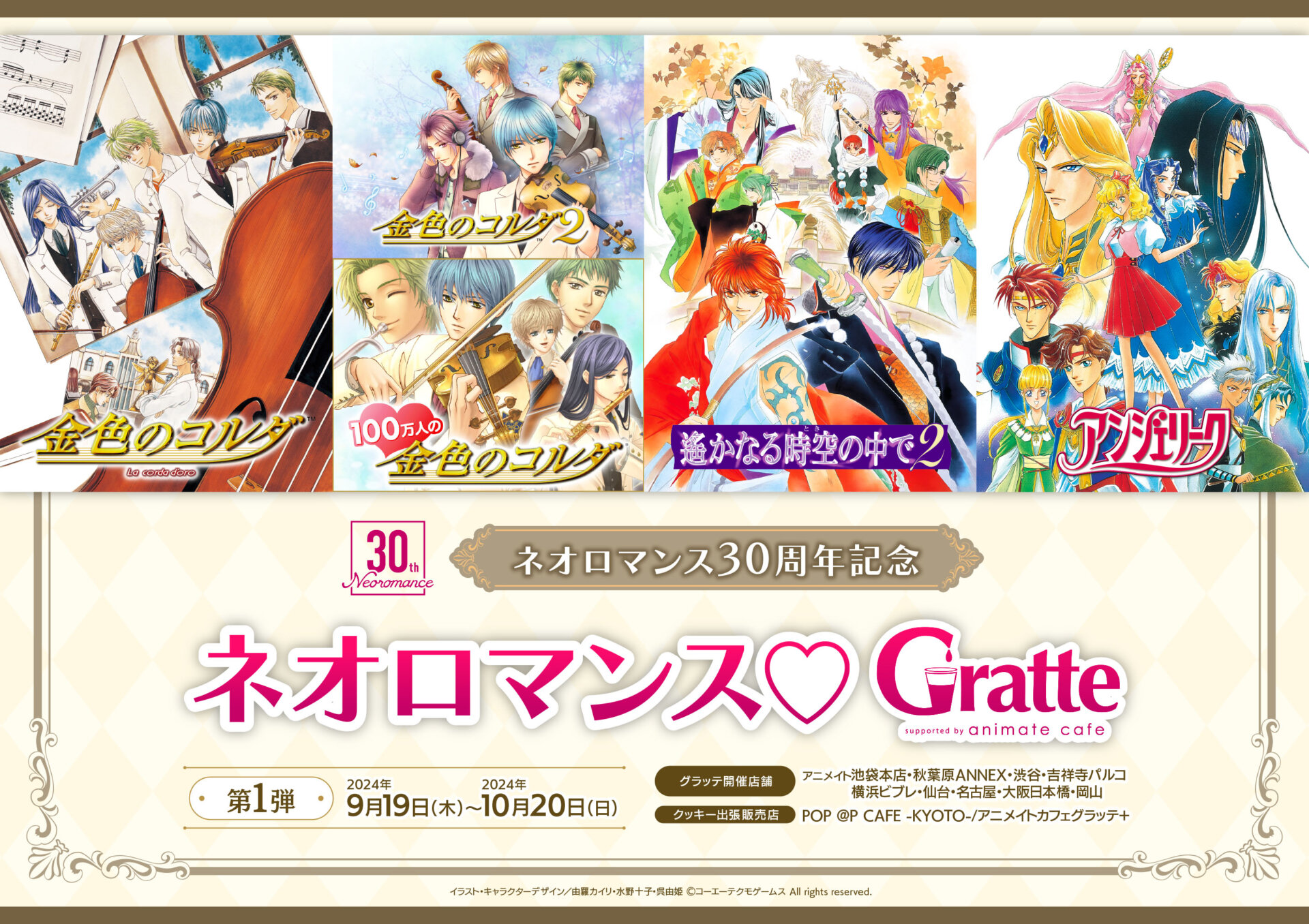 金色のコルダ アニメイト 特典 イラストカード ネオロマンス30周年記念