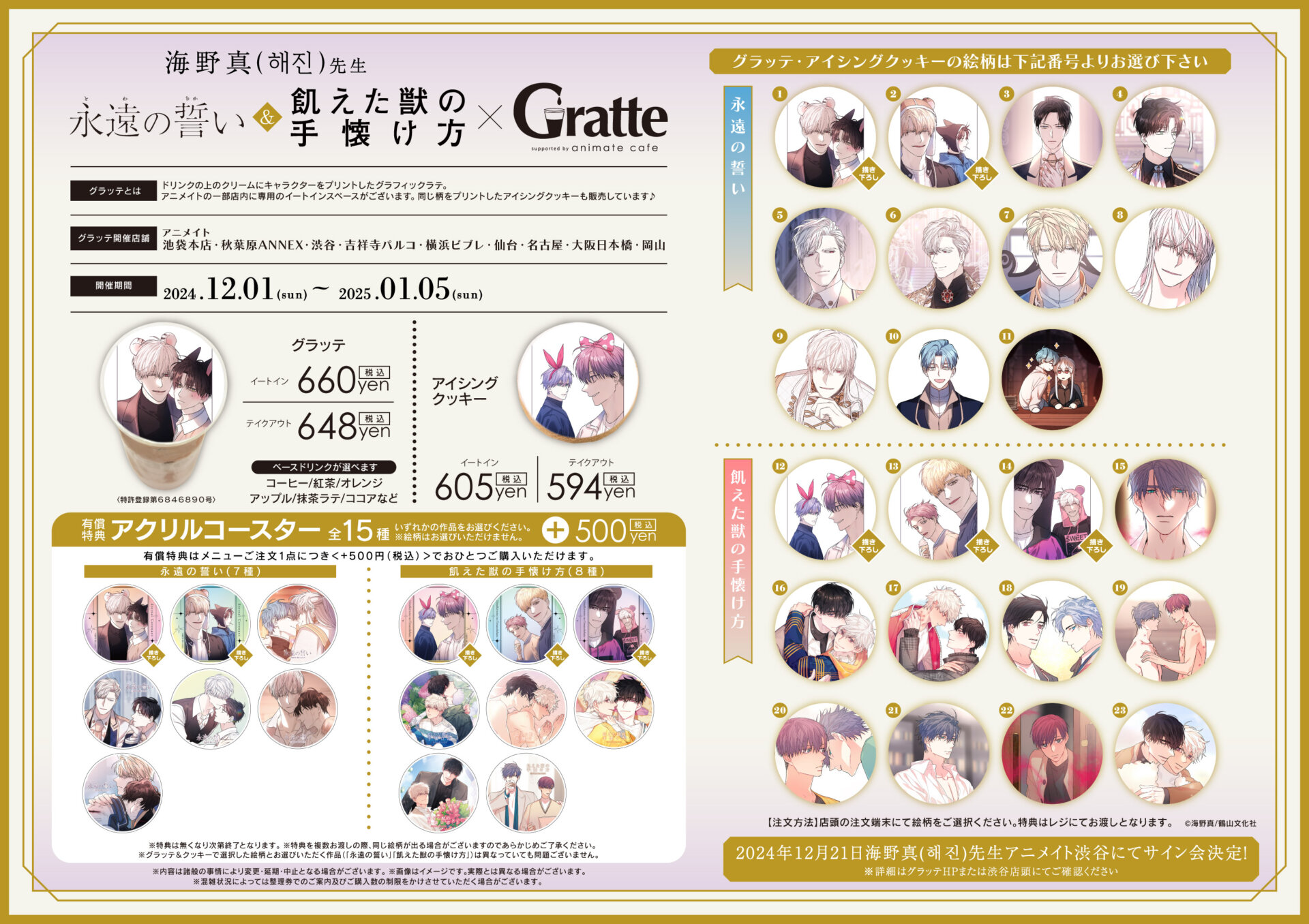 永遠の誓い」「飢えた獣の手懐け方」/海野真(해진)先生×Gratte