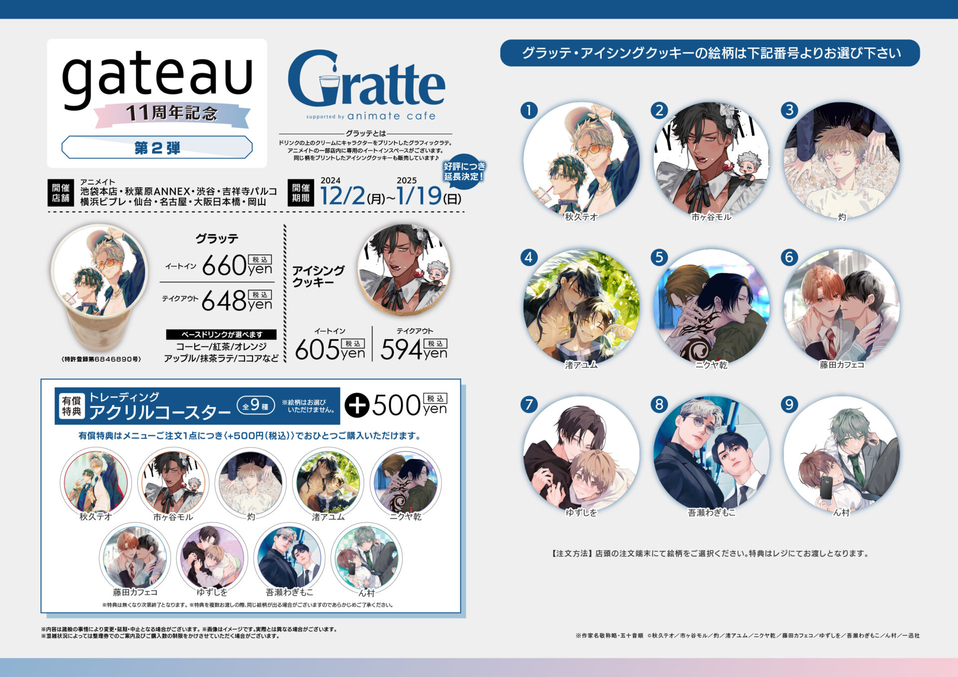 古書店街の橋姫 グラッテ アクリルコースター 第2段 全種セット 古書店