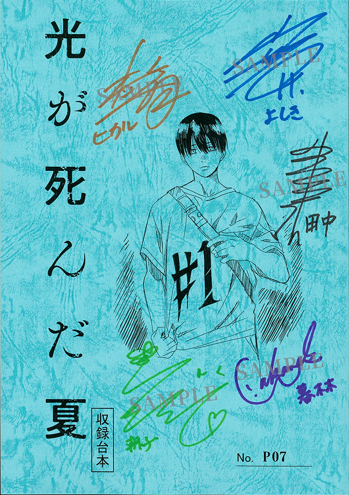 TVアニメ「光が死んだ夏」オンリーショップ2025 in アニメイト