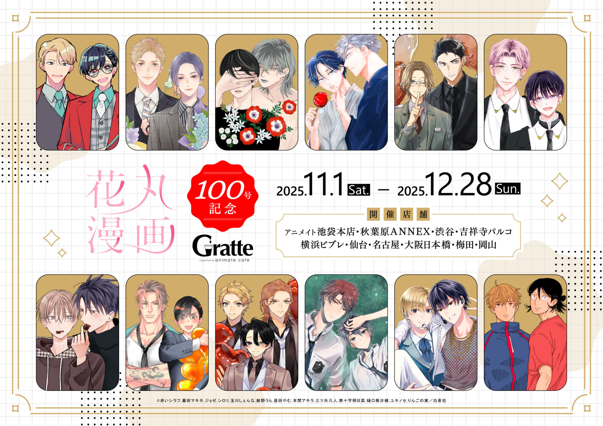 世界一初恋 アクリルコースター グラッテ Gratte セカコイ