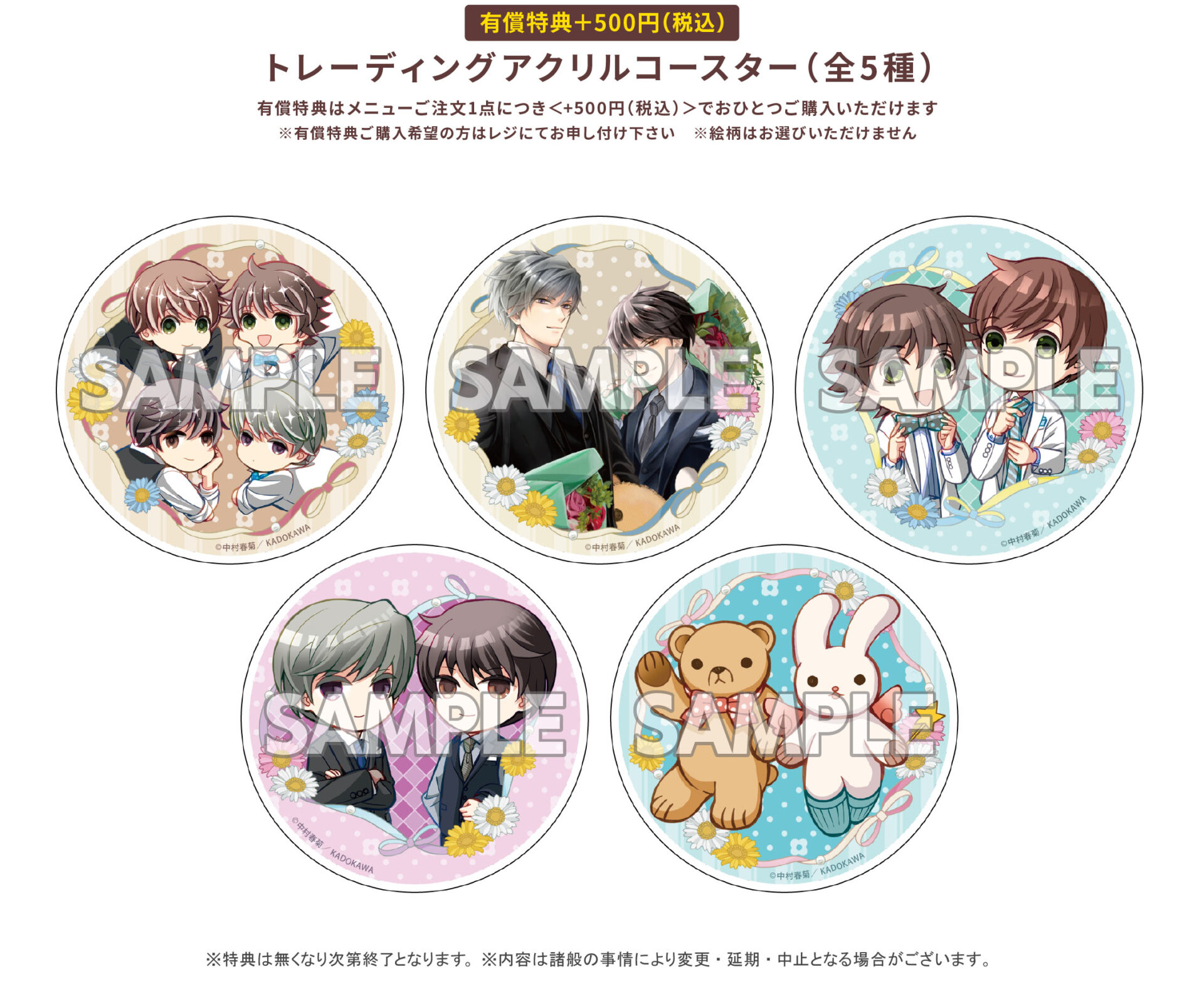 エメラルド冬の号発売記念 「純情ロマンチカ」＆「世界一初恋」×Gratte