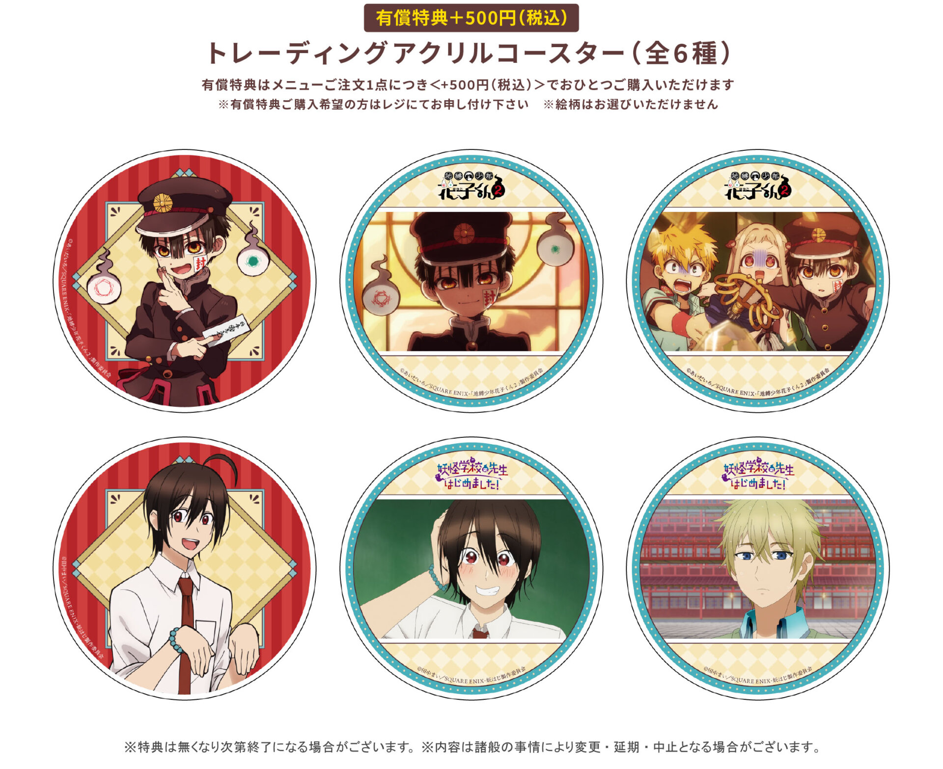 放課後少年花子くん コースター アニメイトカフェ 全種 14種