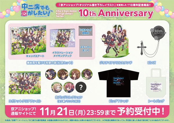 中二病でも恋がしたい!戀 京アニ メモリアル缶バッジセット 中二