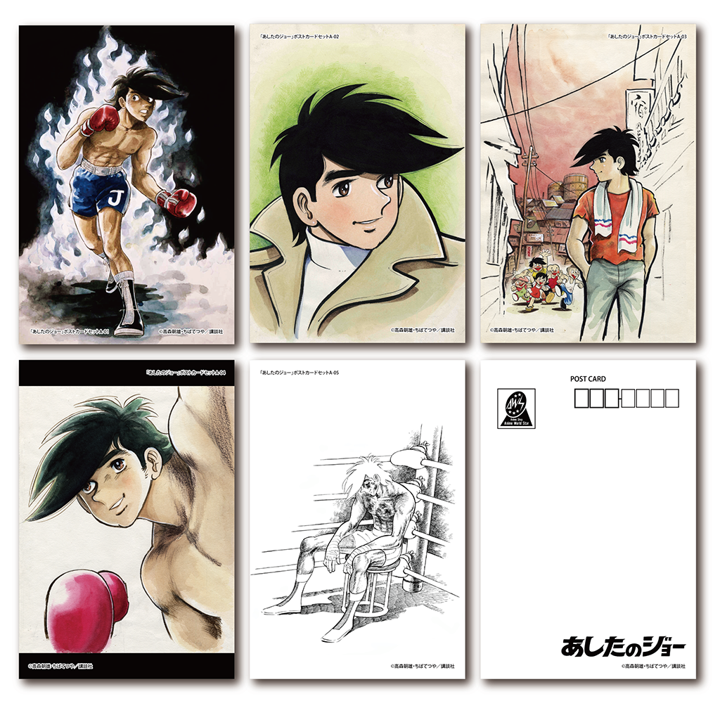 ジョー&飛雄馬表紙コレクション ・特製ポストカード37枚 ジョー&飛雄馬