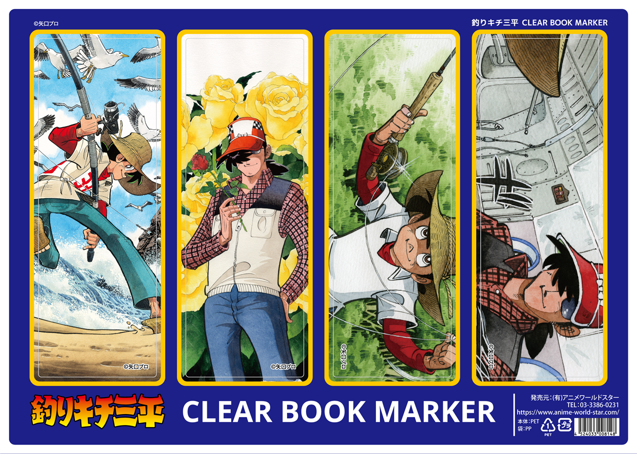 釣りキチ三平 矢口高雄 春夏秋冬 Cafe セル画、キャラクターグッズの