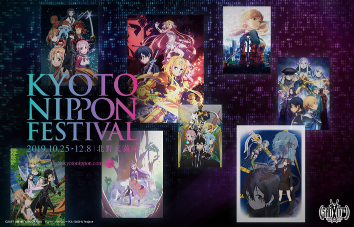 ソードアートオンライン」×「北野天満宮」コラボ開催決定！ | ニュース