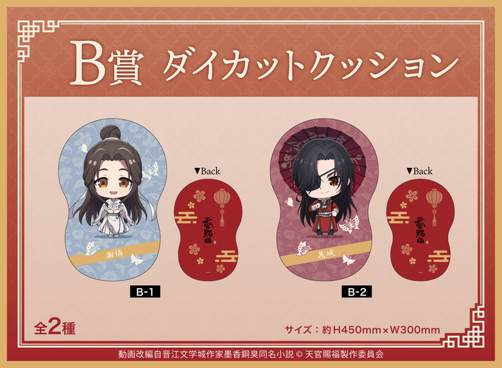 アニメ「天官賜福 貮」webpon・くじメイトが登場！ | ニュース | 天官