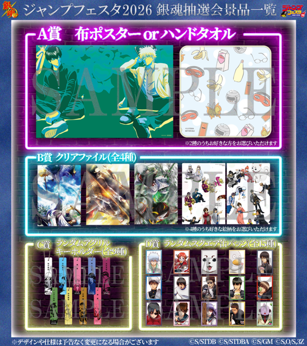 ジャンフェス アニプレックス 大抽選会 銀魂 C賞 アクリルチャーム