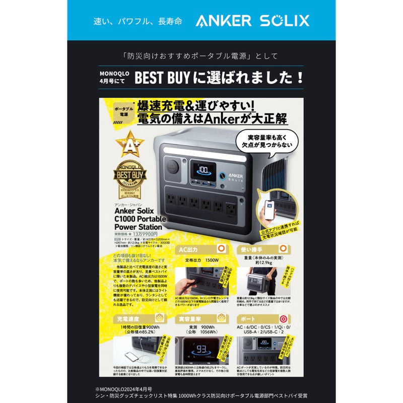 未使用未開封】ポータル電源ANKER Solix C1000 Portable Power Station