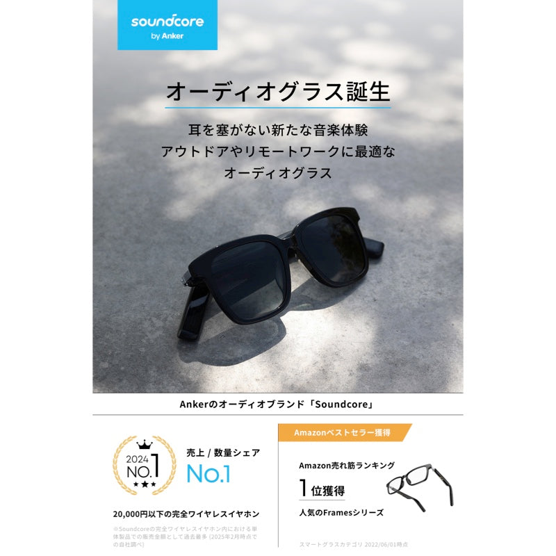 Soundcore Frames Landmark | オーディオグラスの製品情報 | Anker