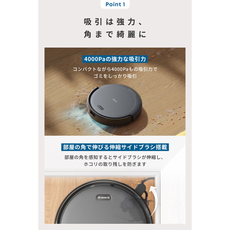 Eufy Robot Vacuum Auto-Empty C10 | ロボット掃除機の製品情報
