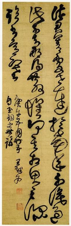 王鐸「草書《臨王獻之知鐡石帖》」の買取・査定は美術のプロにお任せ