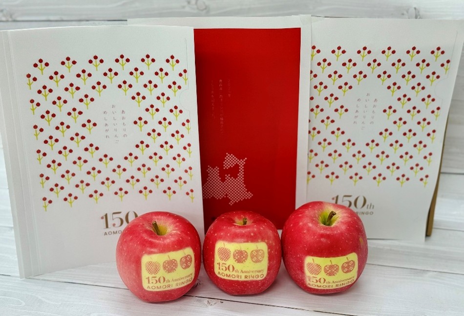 青森りんご植栽150周年記念 フォロワー対象Xリポストプレゼント