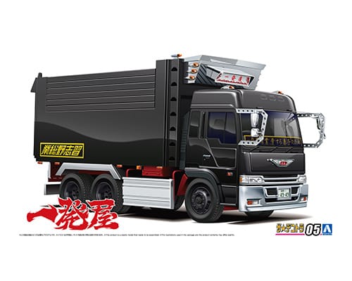 アオシマ デカ箱ダンプ