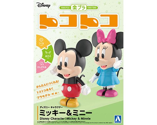 ディズニー キャラクター ミッキー&ミニー｜株式会社 青島文化教材社