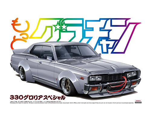 330 GLORIA SPECIAL (NISSAN)｜AOSHIMA｜English