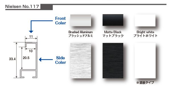 ニールセン・アルミ額縁・オーダー額縁