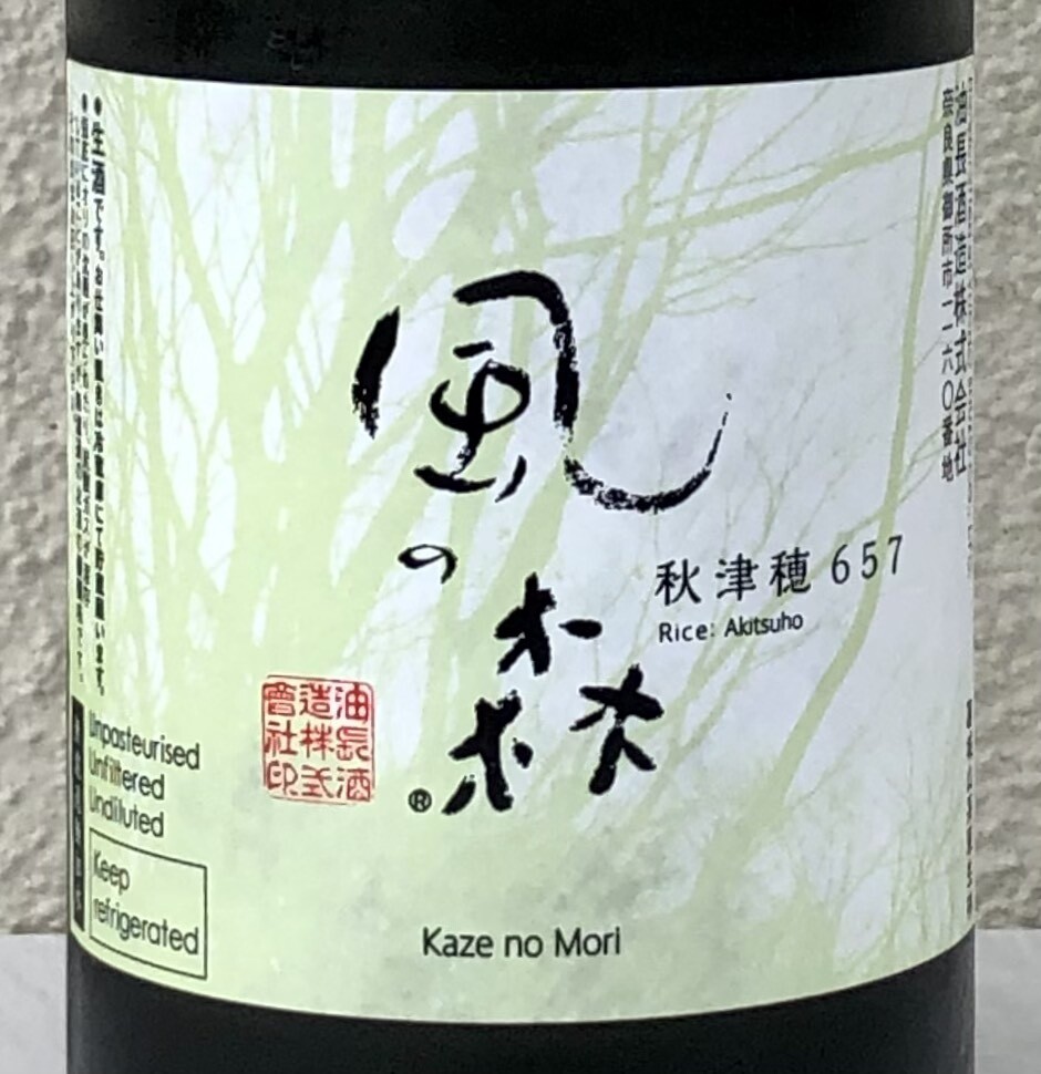 風の森 秋津穂657 真中採り 生酒 720ml