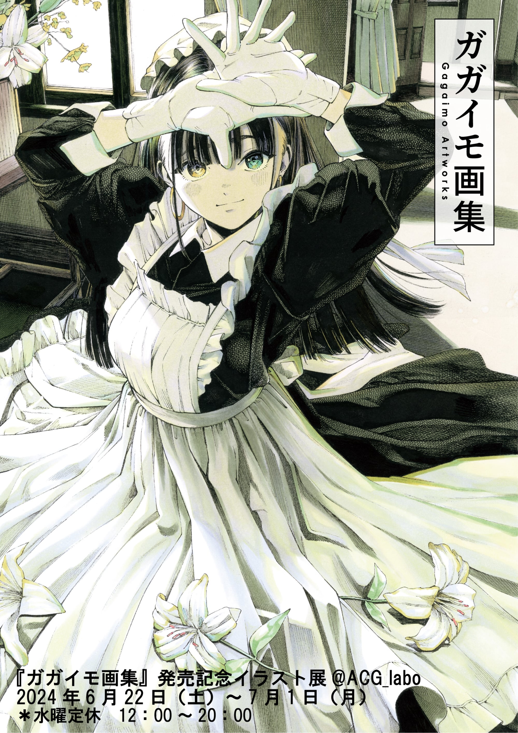 ガガイモ はすみやこ 会場限定品 大色紙 色紙 個展限定イラスト 2025年